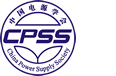 China Power Supply Society (CPSS)